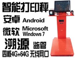 智能多功能電子秤，追溯源安卓Android地面秤，微軟WIN7操作系統(tǒng)聯(lián)網(wǎng)秤，標(biāo)簽打印APK電子稱(chēng)exe軟件秤