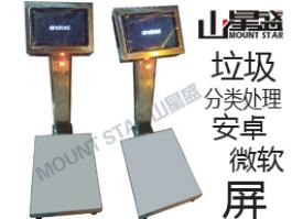 智能垃圾分類處理回收觸屏多功能一體電子秤 二次開發(fā)應(yīng)用自動計量稱重拍照ID卡記錄二維條形碼掃描功能于一體