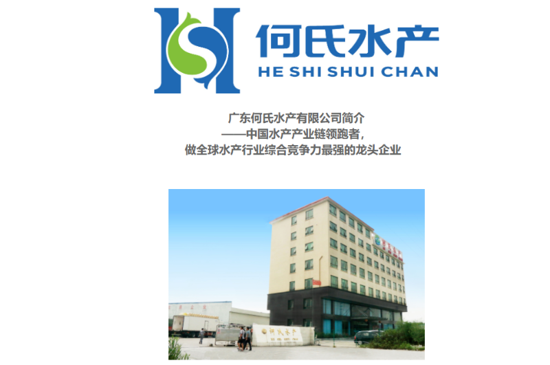 何氏水產(chǎn)弱電工程項目