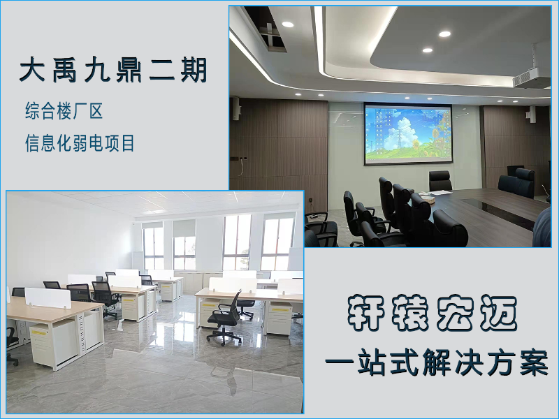 大禹九鼎綜合樓廠區信息化弱電工程項目