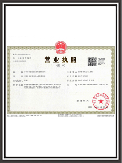 軒轅宏邁-企業營業執照證書