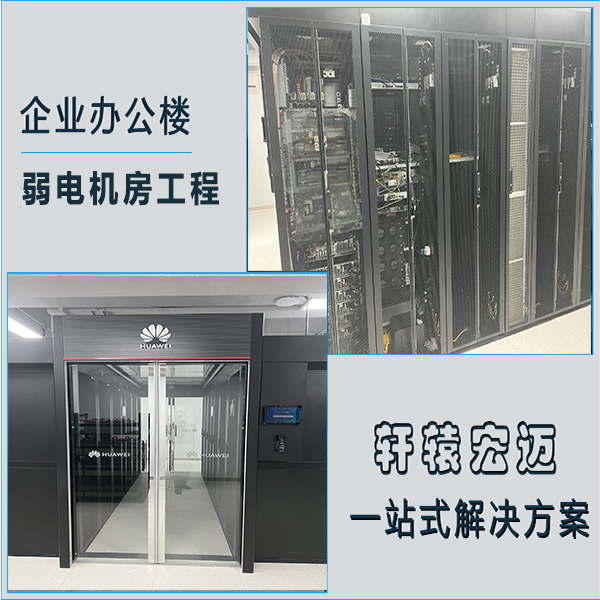 東高科技辦公樓弱電機房工程項目案例