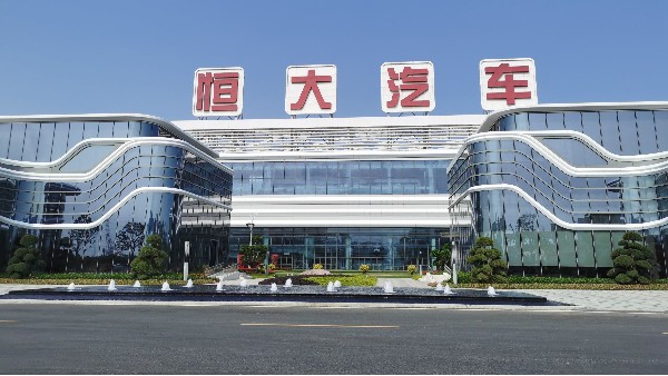 恒大新能源汽車城弱電智能化系統介紹