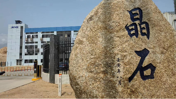 江門晶石企業園區智能化弱電項目案例