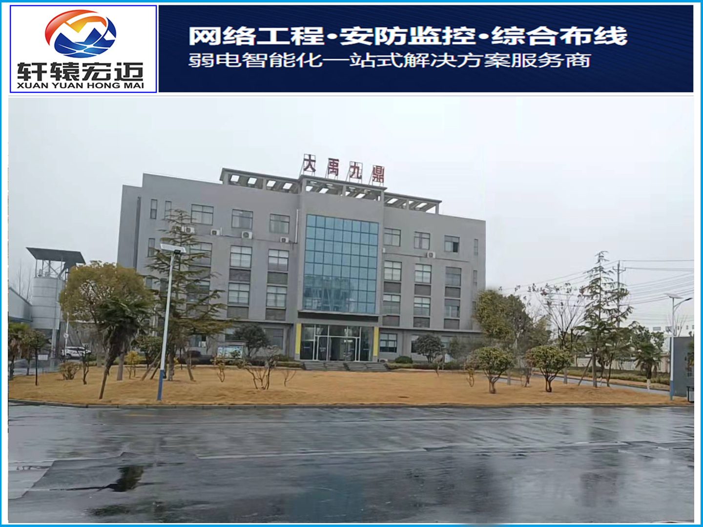 大禹九鼎二期綜合樓廠區信息化弱電工程案例