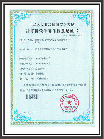 軒轅弱電智能化系統信息化管理證書