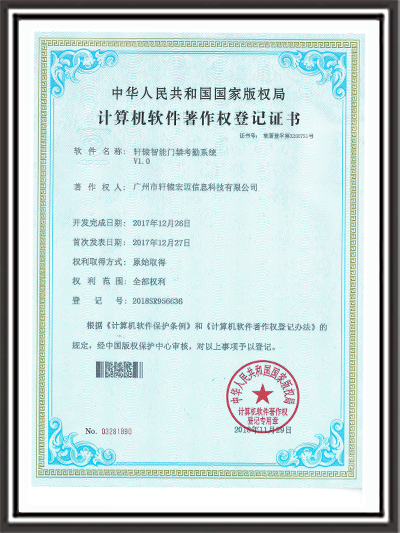 智能門禁考勤系統證書