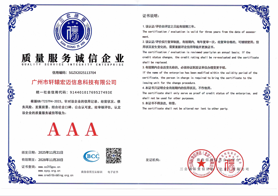 AAA級(jí)質(zhì)量服務(wù)誠(chéng)信單位證書(shū)