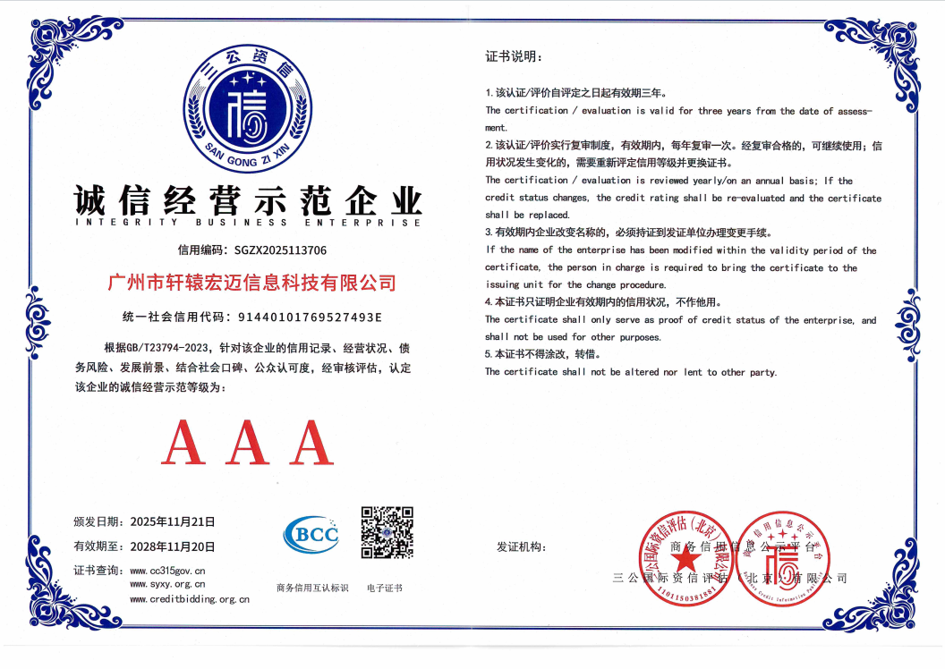 誠(chéng)信經(jīng)營(yíng)示范單位證書(shū)