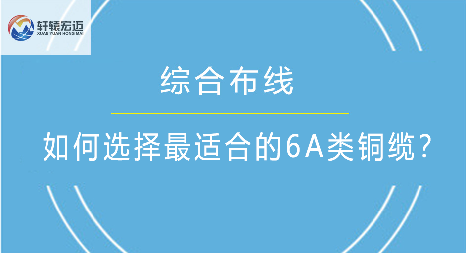 6A銅纜