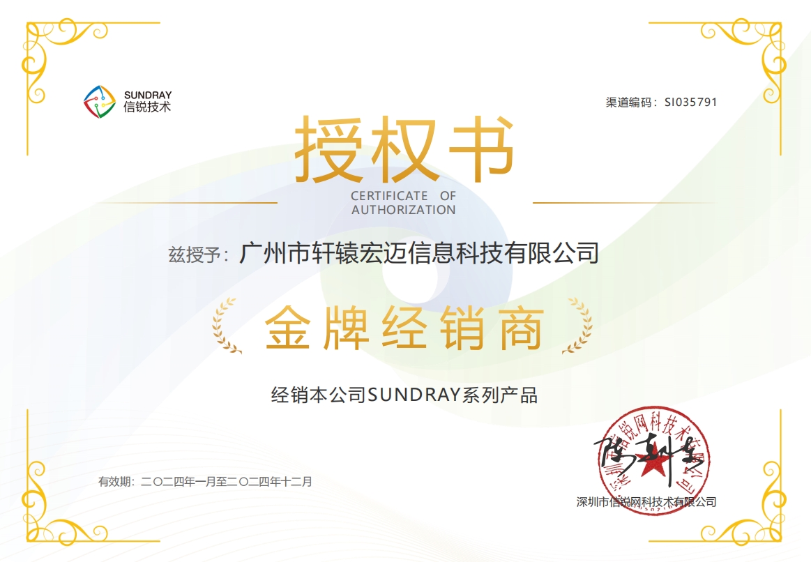 信銳（弱電工程系統）授權書